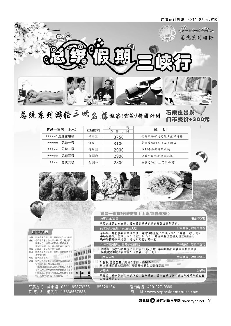 武汉扬子江游船有限公司 91