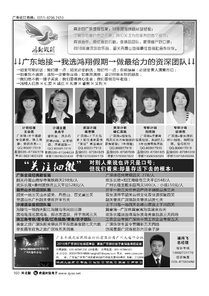 广东地接-我选鸿翔假期-做最给力的资深团队 160