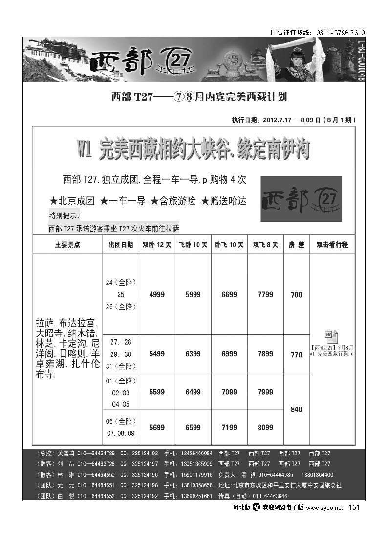 西部T27 151