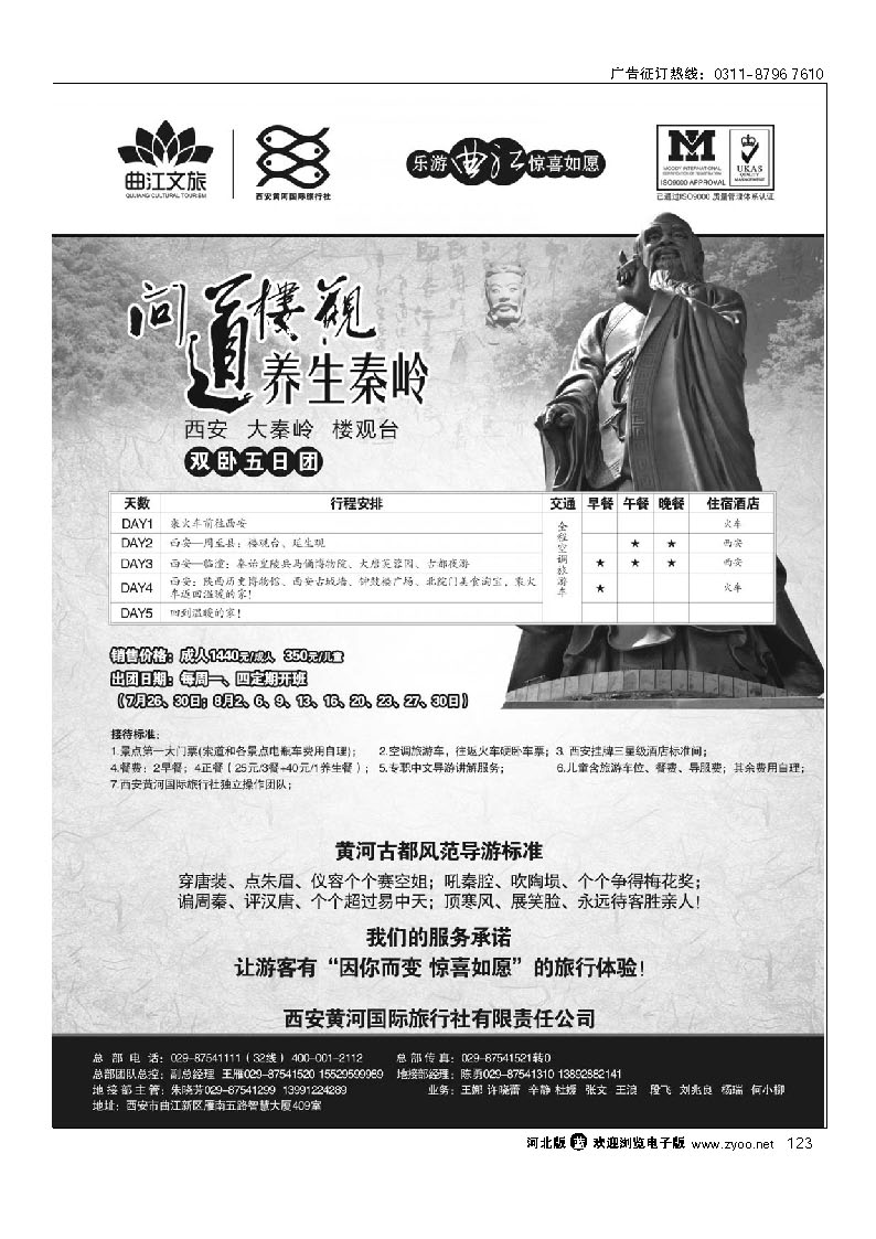 乐游曲江惊喜如愿—西安黄河国旅 123