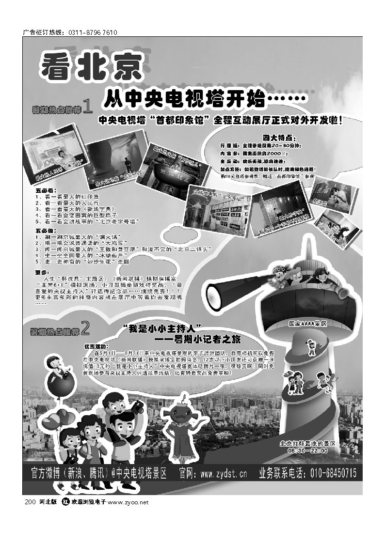 国家4A级旅游景区--北京中央电视塔 200