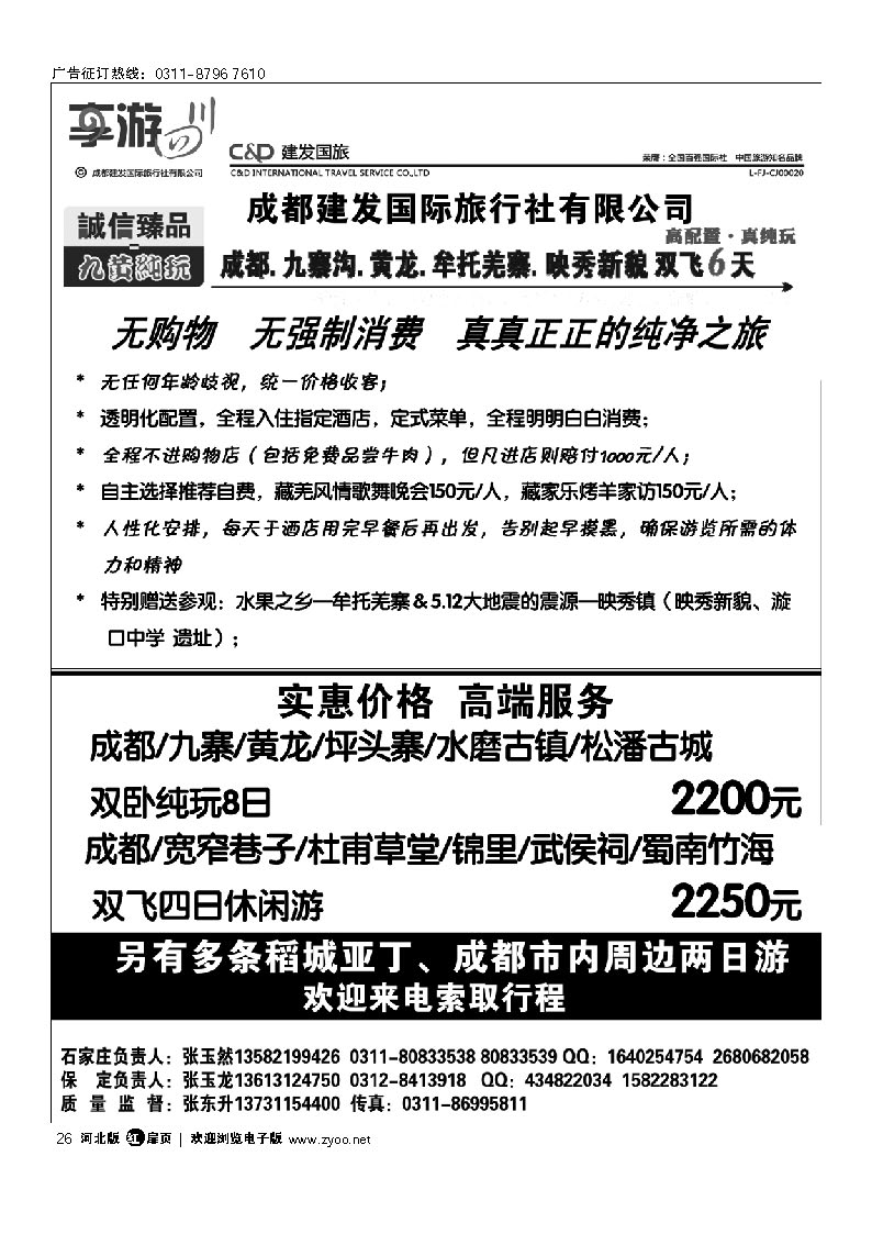 成都建发国际旅行社有限公司 扉26