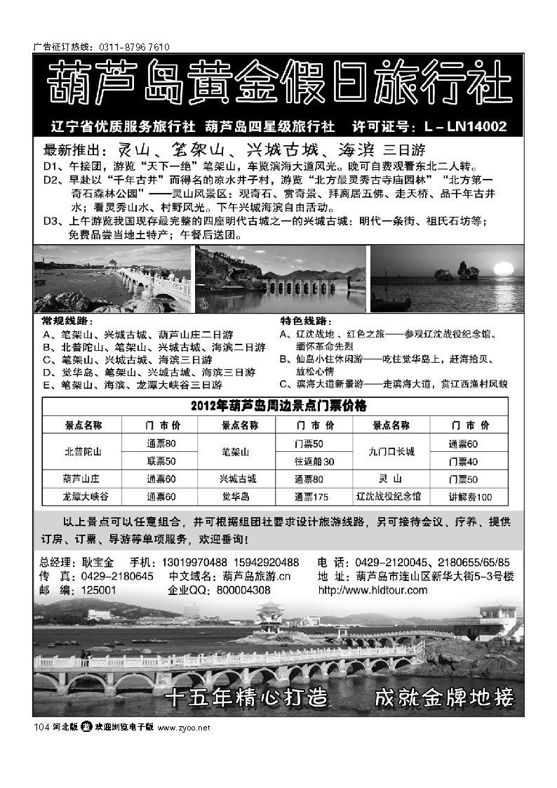 葫芦岛黄金假日旅行社 104