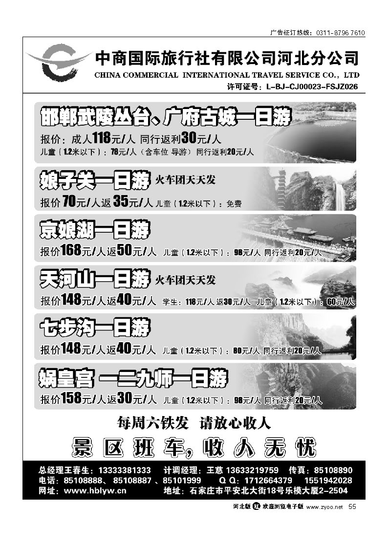中商国际旅行社有限公司河北分公司 广府古城-京娘湖-娘子关直通车 55