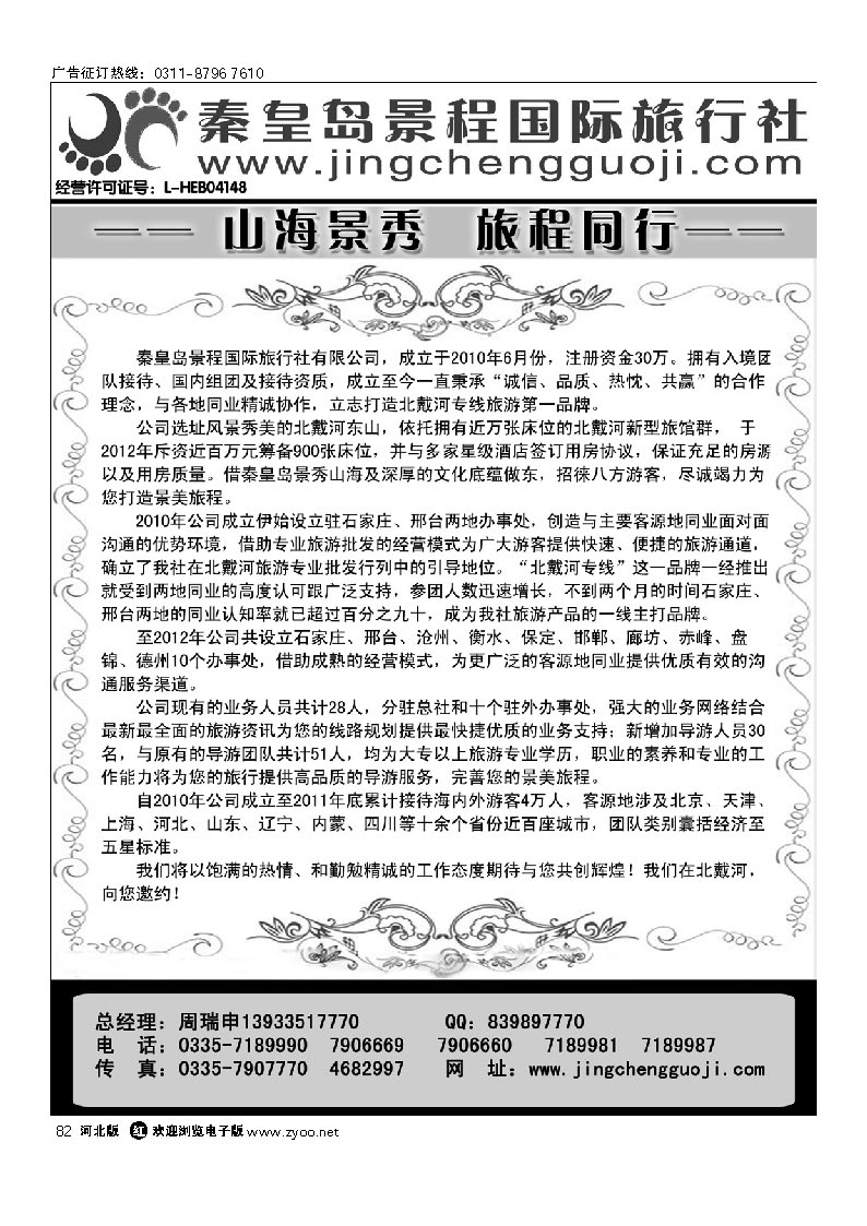 秦皇岛景程国际旅行社 82