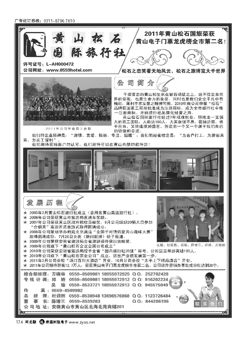 黄山松石国际旅行社 174