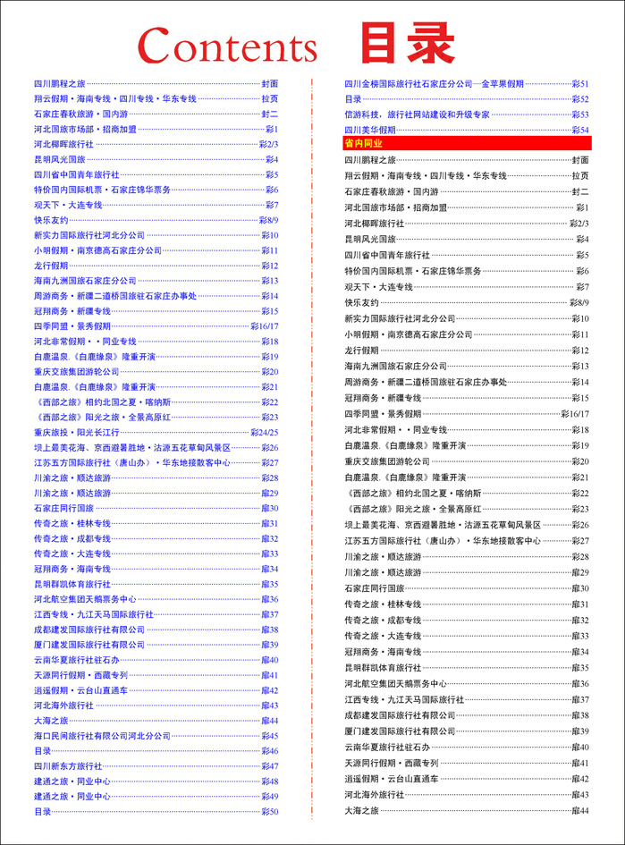 386河北红版目录彩46
