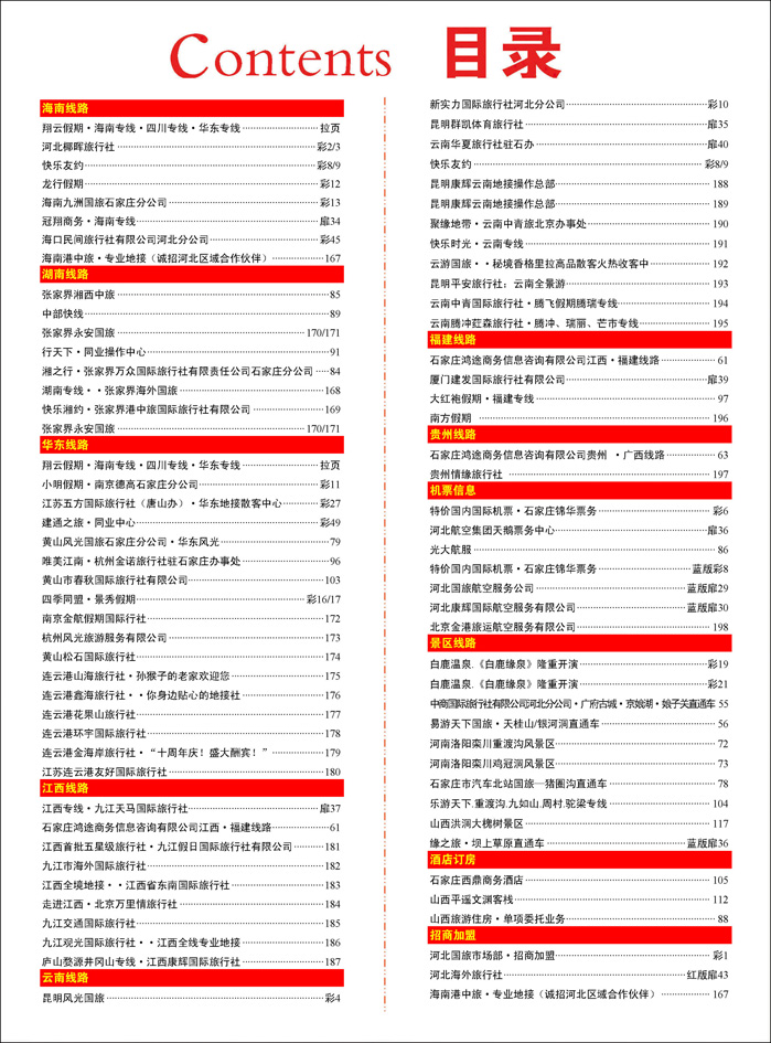 386河北红版目录彩52