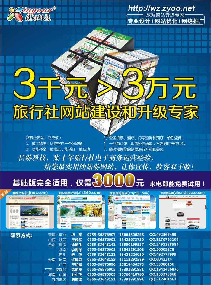 信游科技-旅行社网站建设和升级专家(彩)