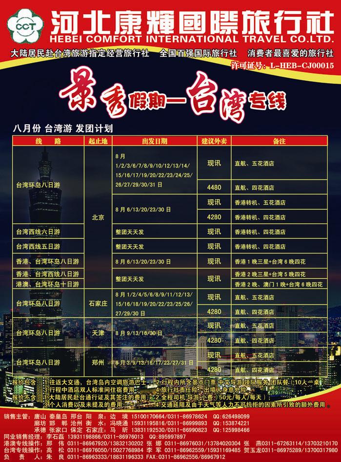 康辉台湾386