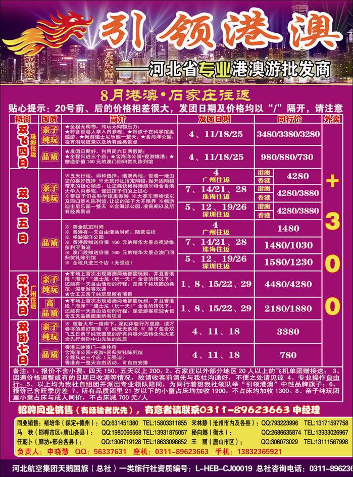 引领港澳386-1