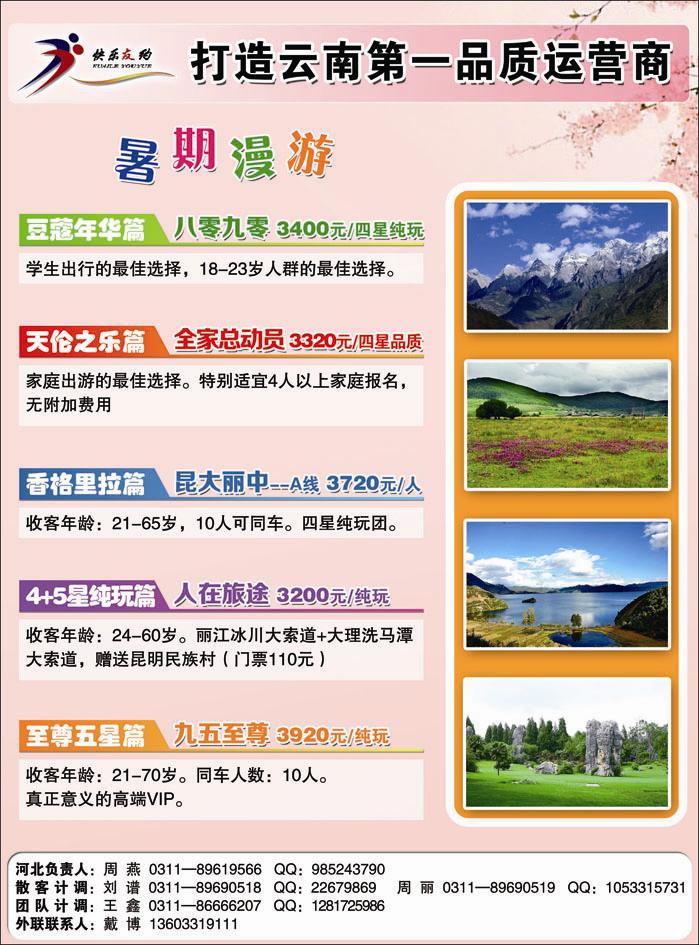 快乐友约云南385