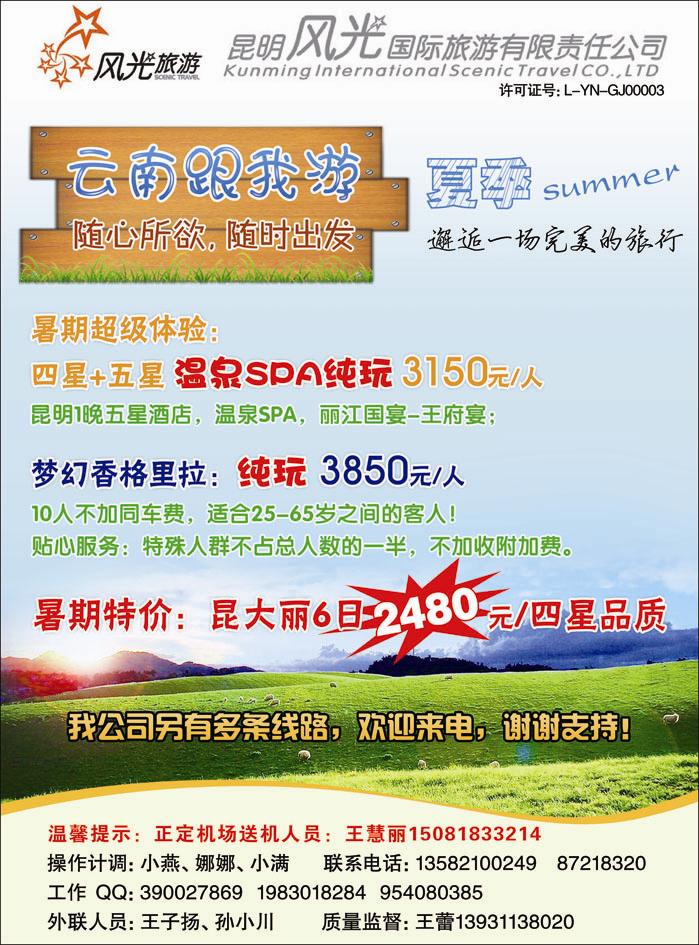 昆明风光国旅