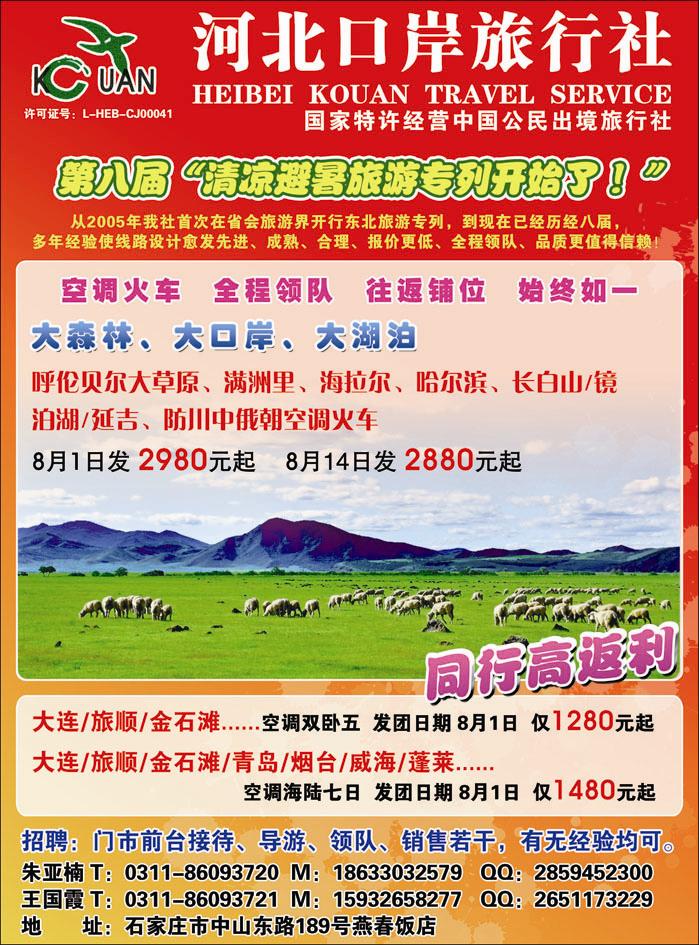 河北口岸-1