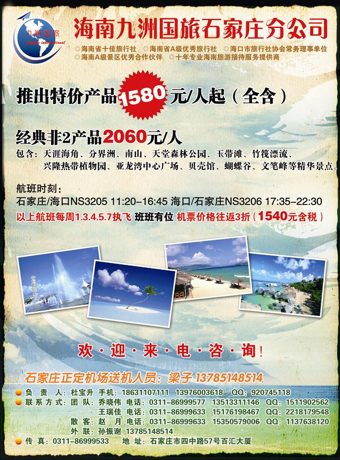海南九洲386