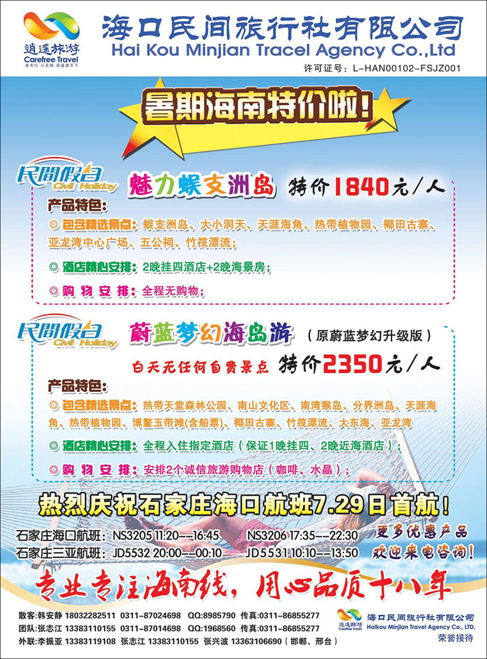 海口民间385