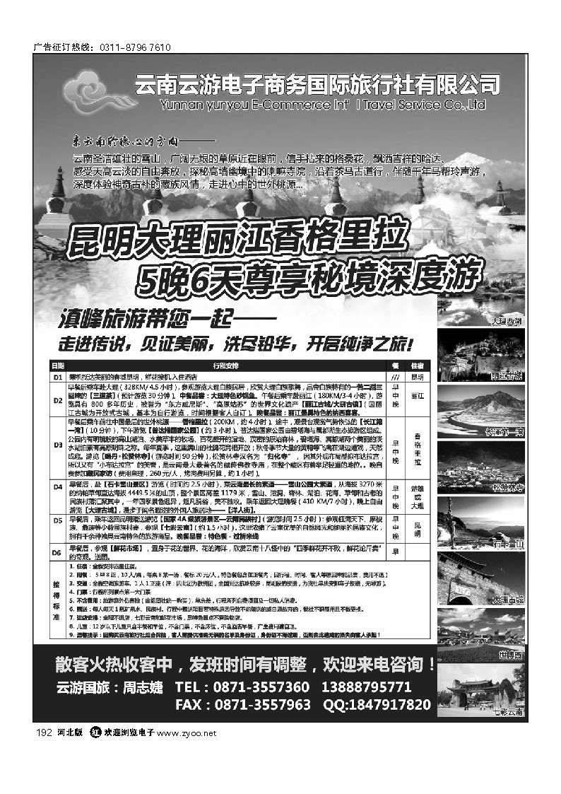 云游国旅--秘境香格里拉高品散客火热收客中 192