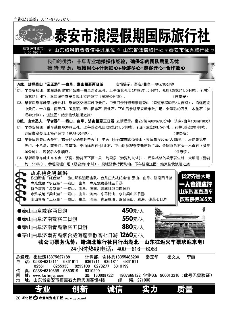 泰安市浪漫假期旅行社 126