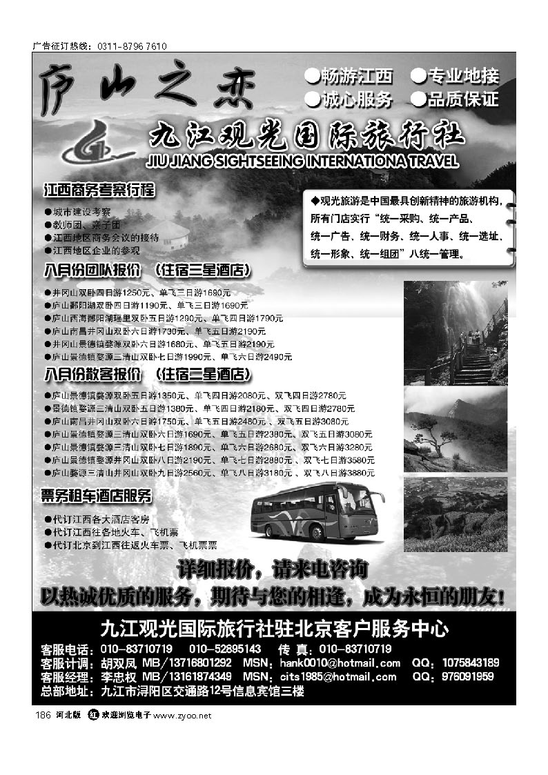 九江观光国际旅行社--江西全线专业地接 186
