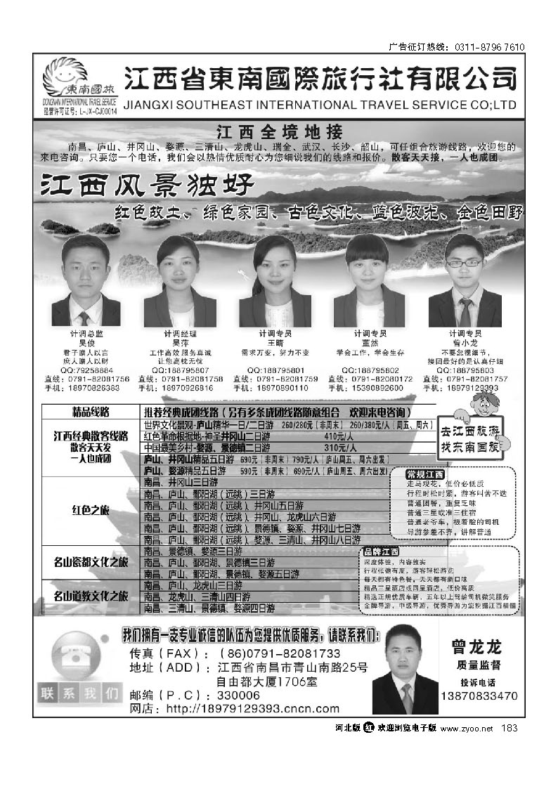 江西全境地接--江西省东南国际旅行社 183