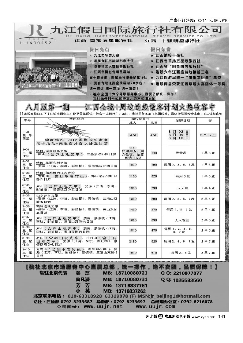 江西首批五星级旅行社-九江假日国际旅行社有限公司 181