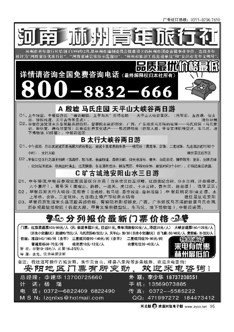林州青旅 红旗渠大峡谷殷墟专业地接 95