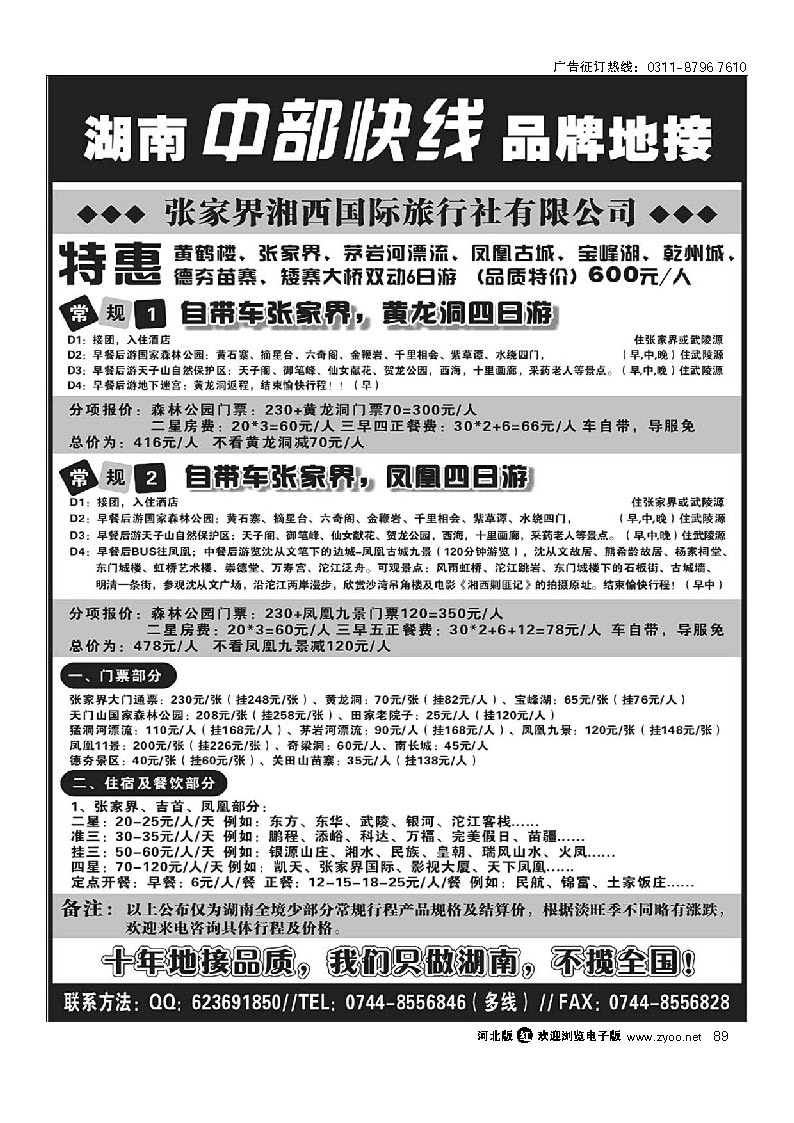 中部快线 89