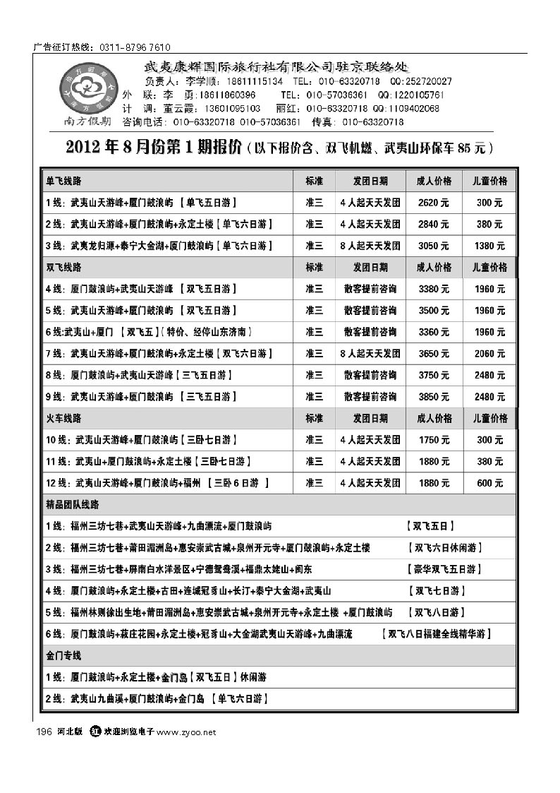 南方假期  196