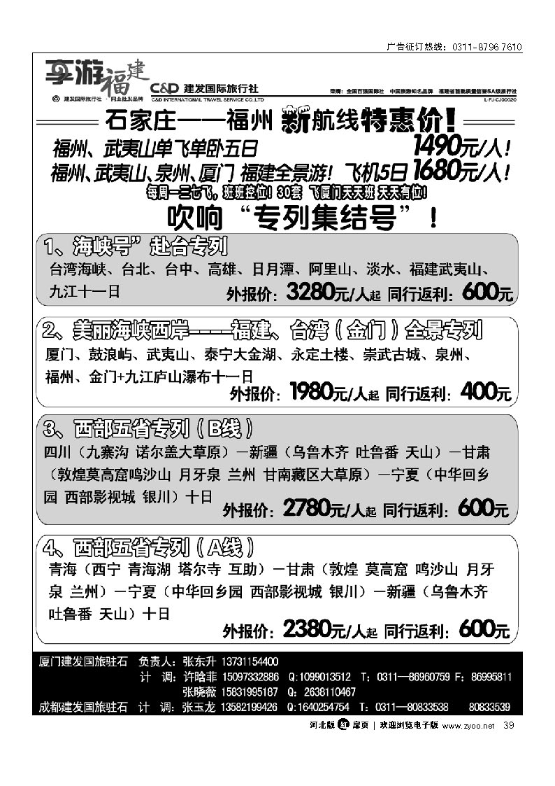 厦门建发国际旅行社有限公司 扉39
