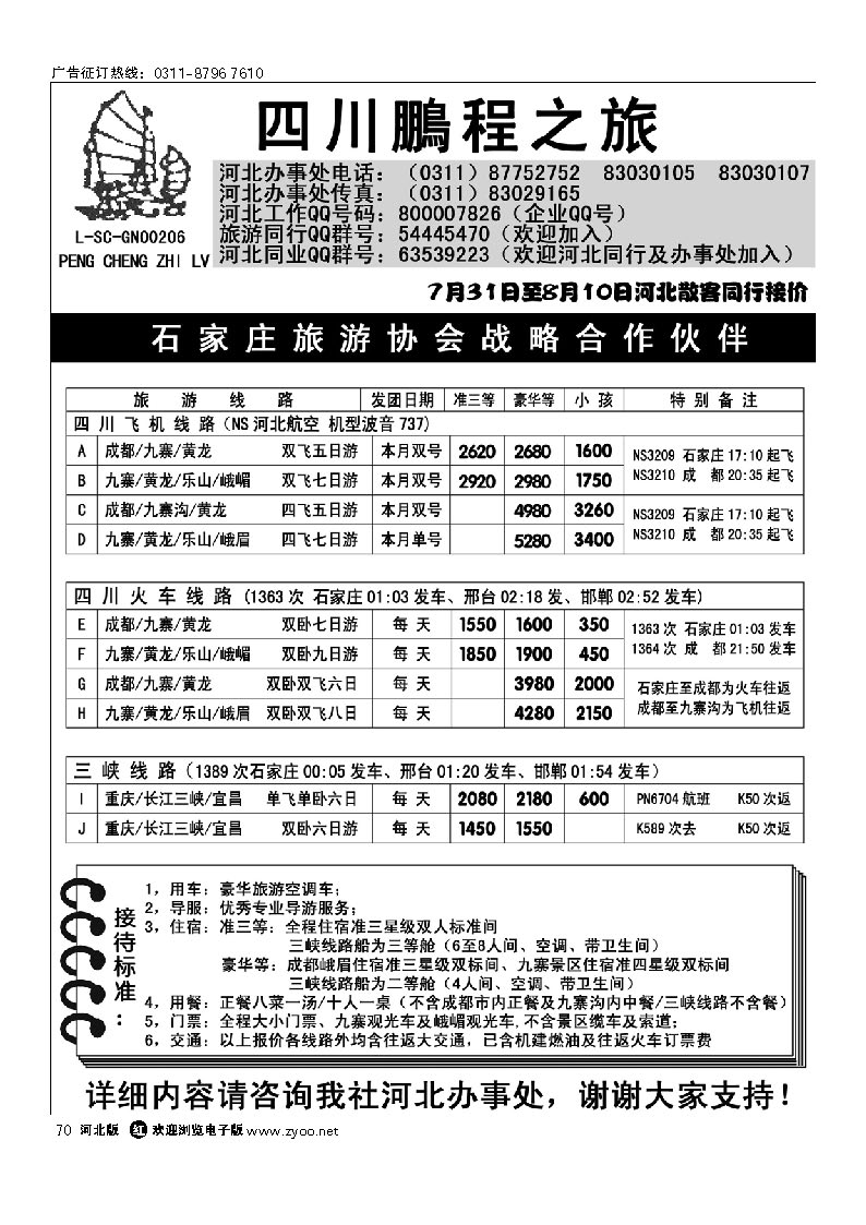 四川鹏程之旅 70