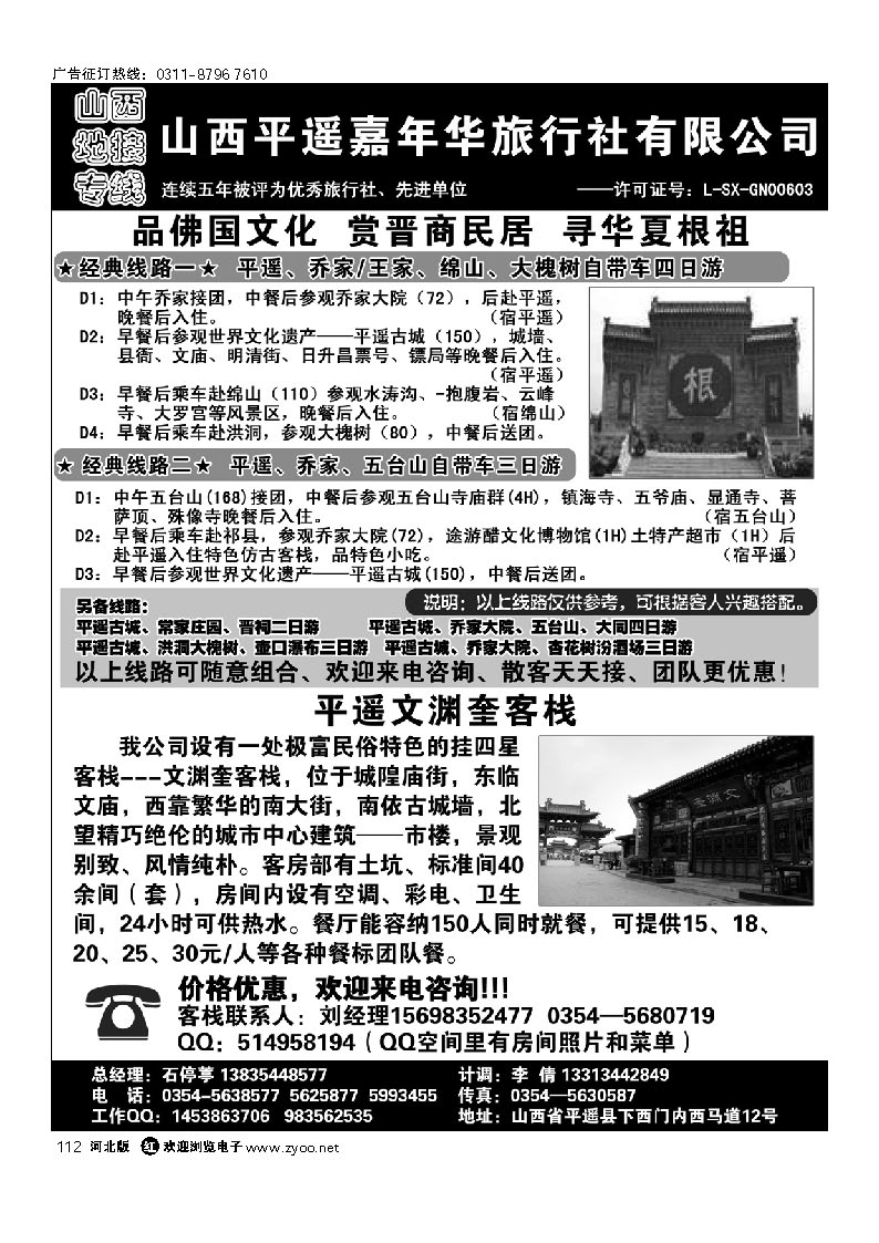 山西平遥嘉年华旅行社 品质山西 112