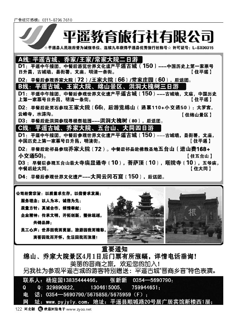 山西平遥教育旅行社 122