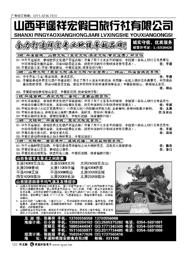山西平遥祥宏假日旅行社 120