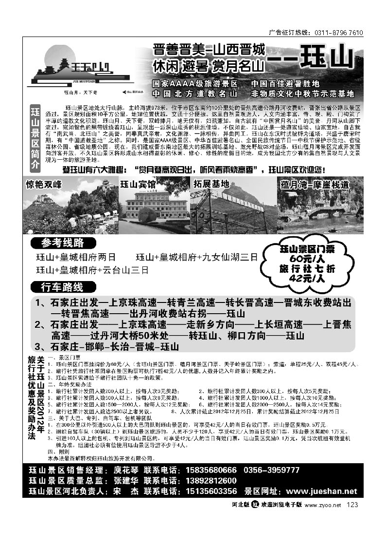山西珏山旅游景区 123