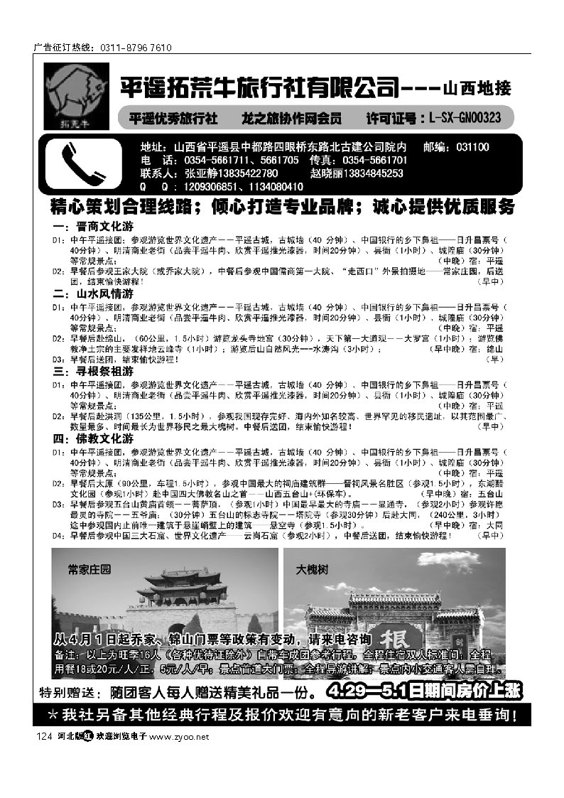 平遥拓荒牛旅行社 124