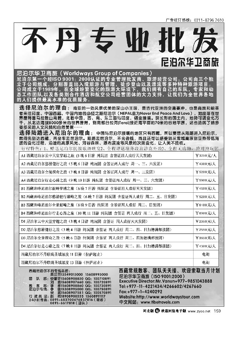 西藏、尼泊尔、不丹专业批发 159