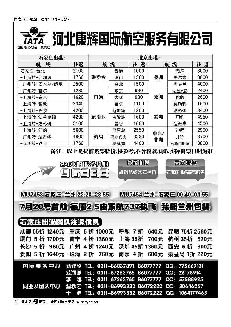 河北康辉国际航空服务有限公司 扉30