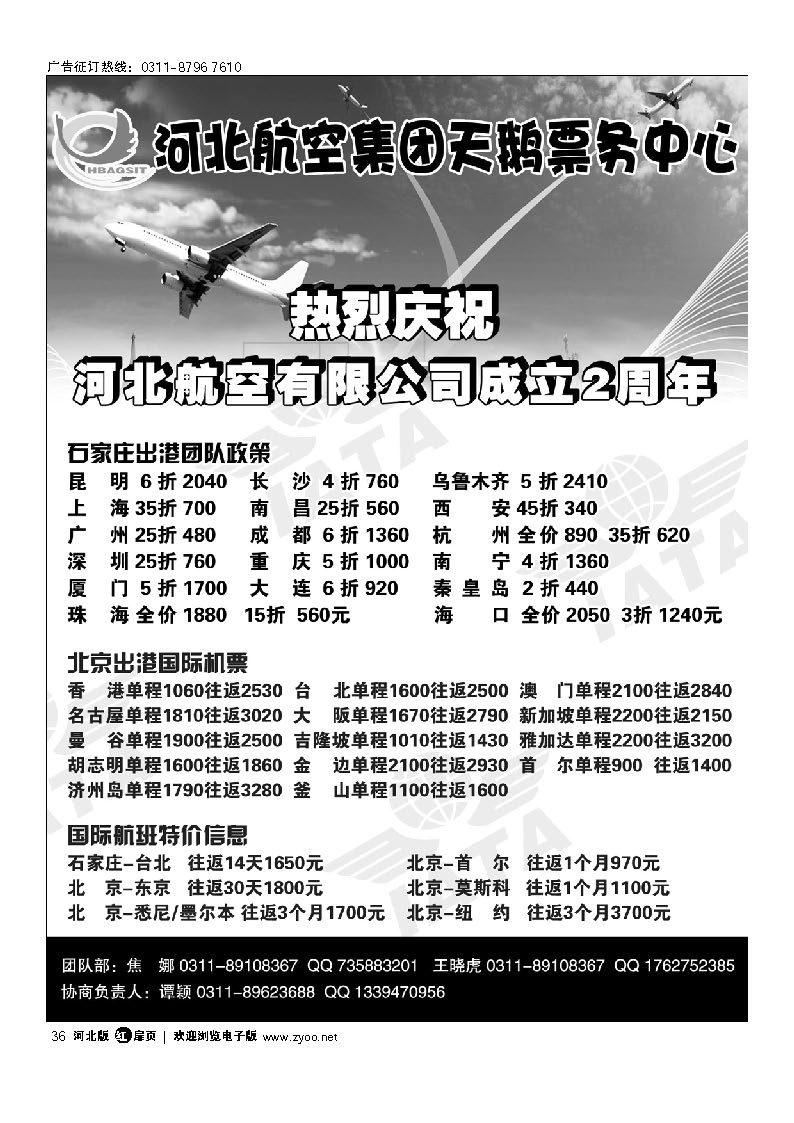 河北航空集团天鹅票务中心 扉36
