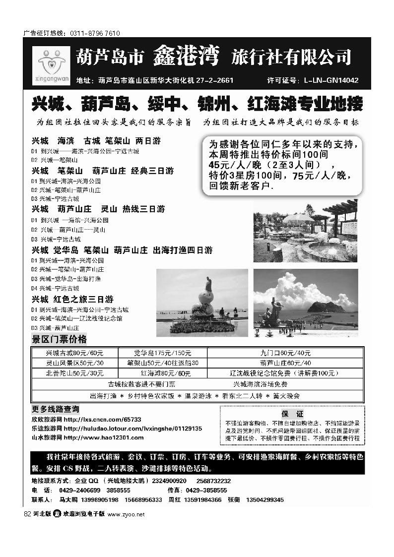 兴城葫芦岛专业地接 鑫港湾旅行社 82
