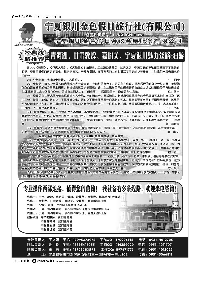宁夏银川金色假日旅行社（有限公司） 146