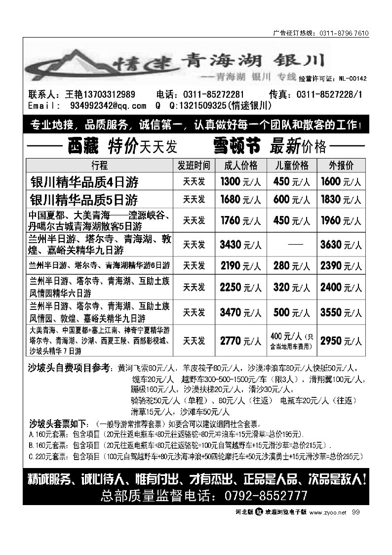 情迷青海湖、银川 99