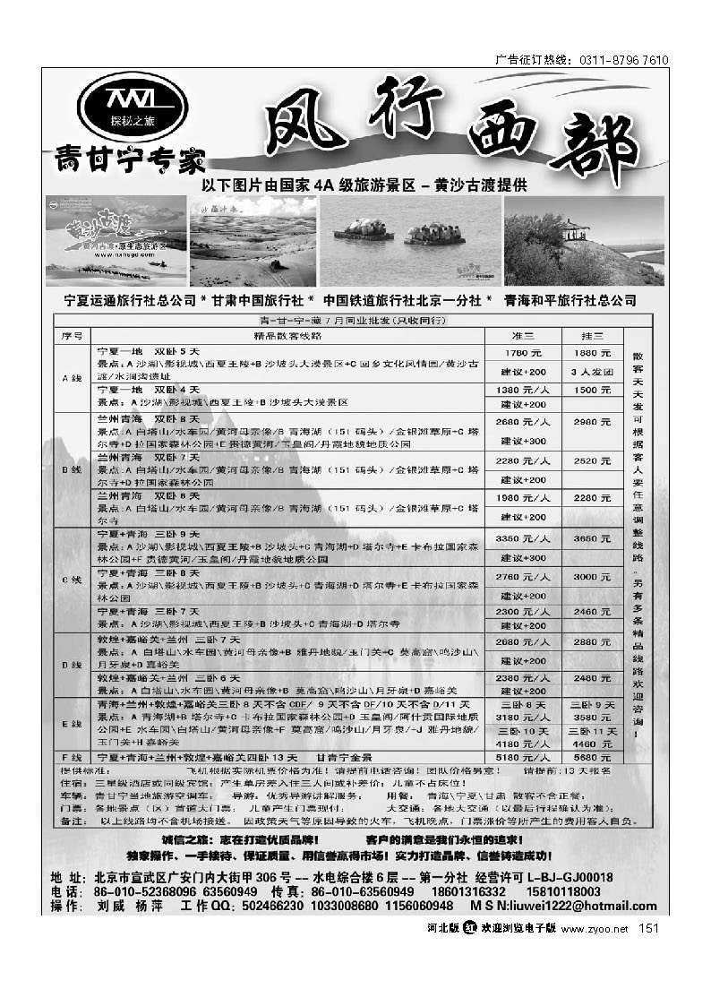 风行西部 151