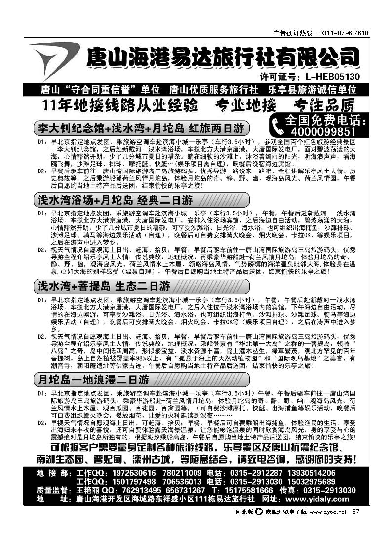 乐亭三岛、浅水湾品质地接—唐山海港易达旅行社有限公司 67