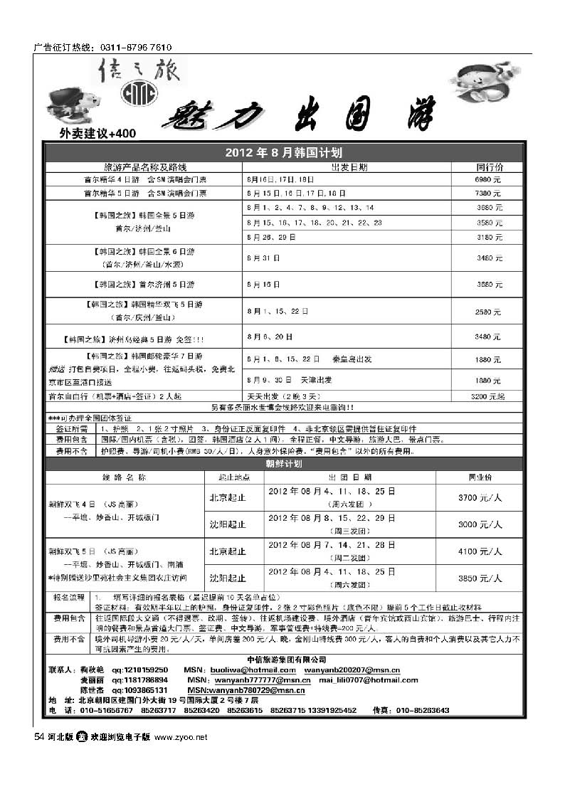 信之旅 54