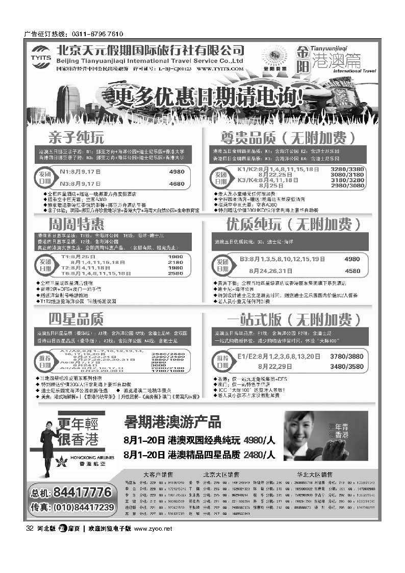 北京天元假期国际旅行社 金阳假期 扉32