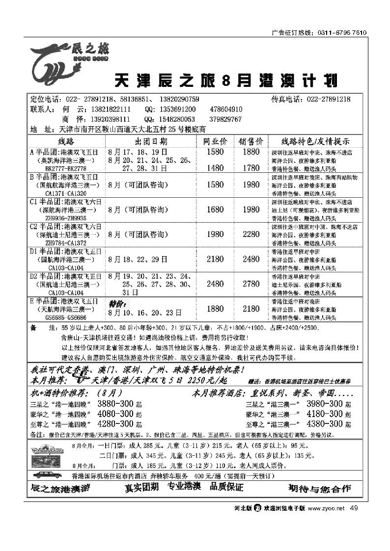 天津辰之旅 49