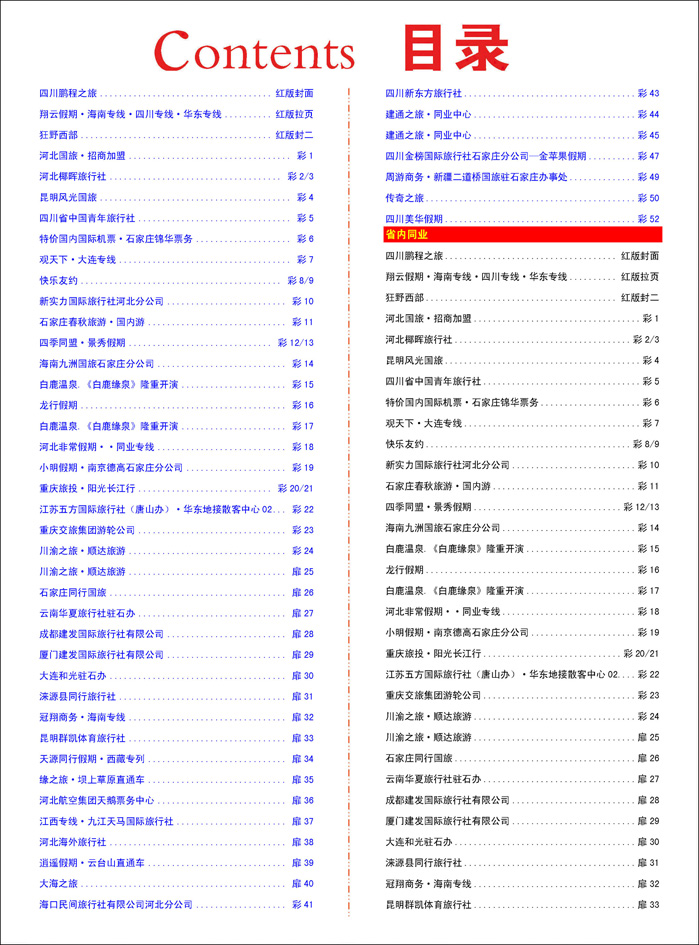 387河北红版目录彩42