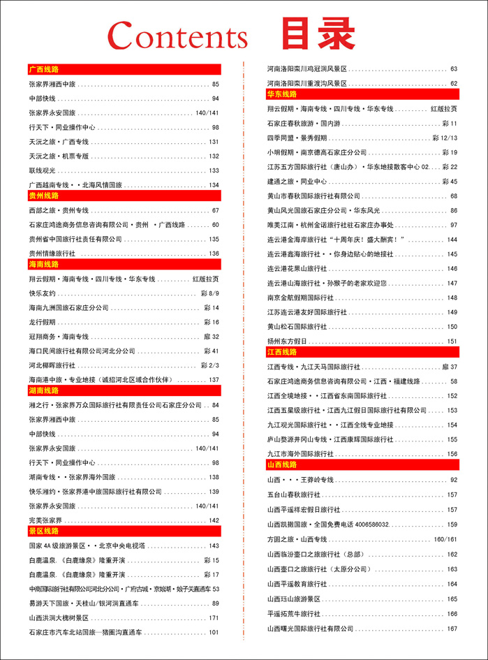387河北红版目录彩48