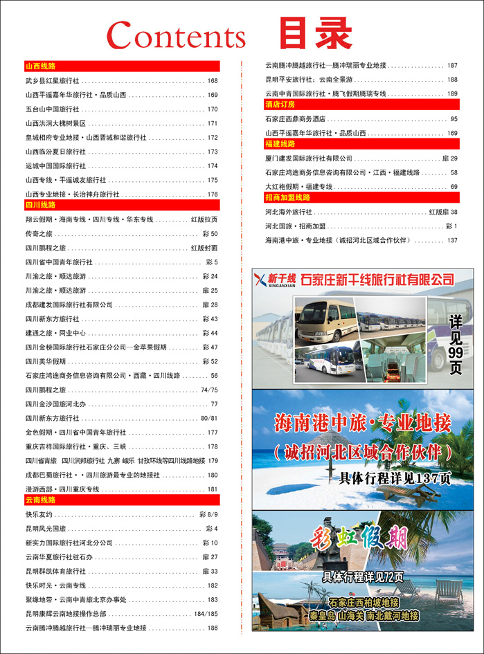 387河北红版目录彩51
