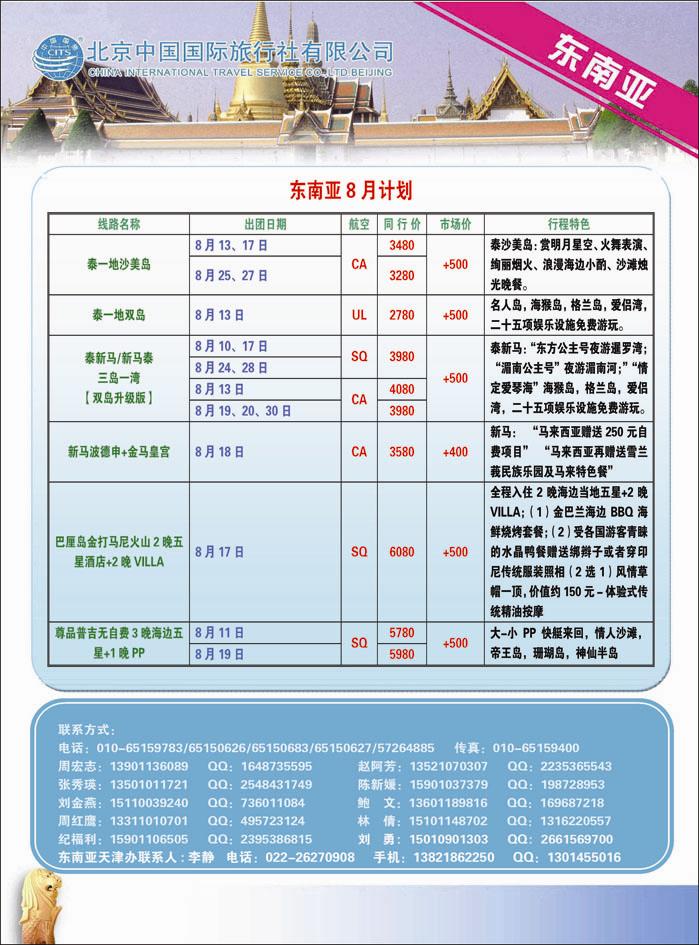 北京中国国际旅行社有限公司·环游国际·东南亚海岛一手批发1彩 拷贝
